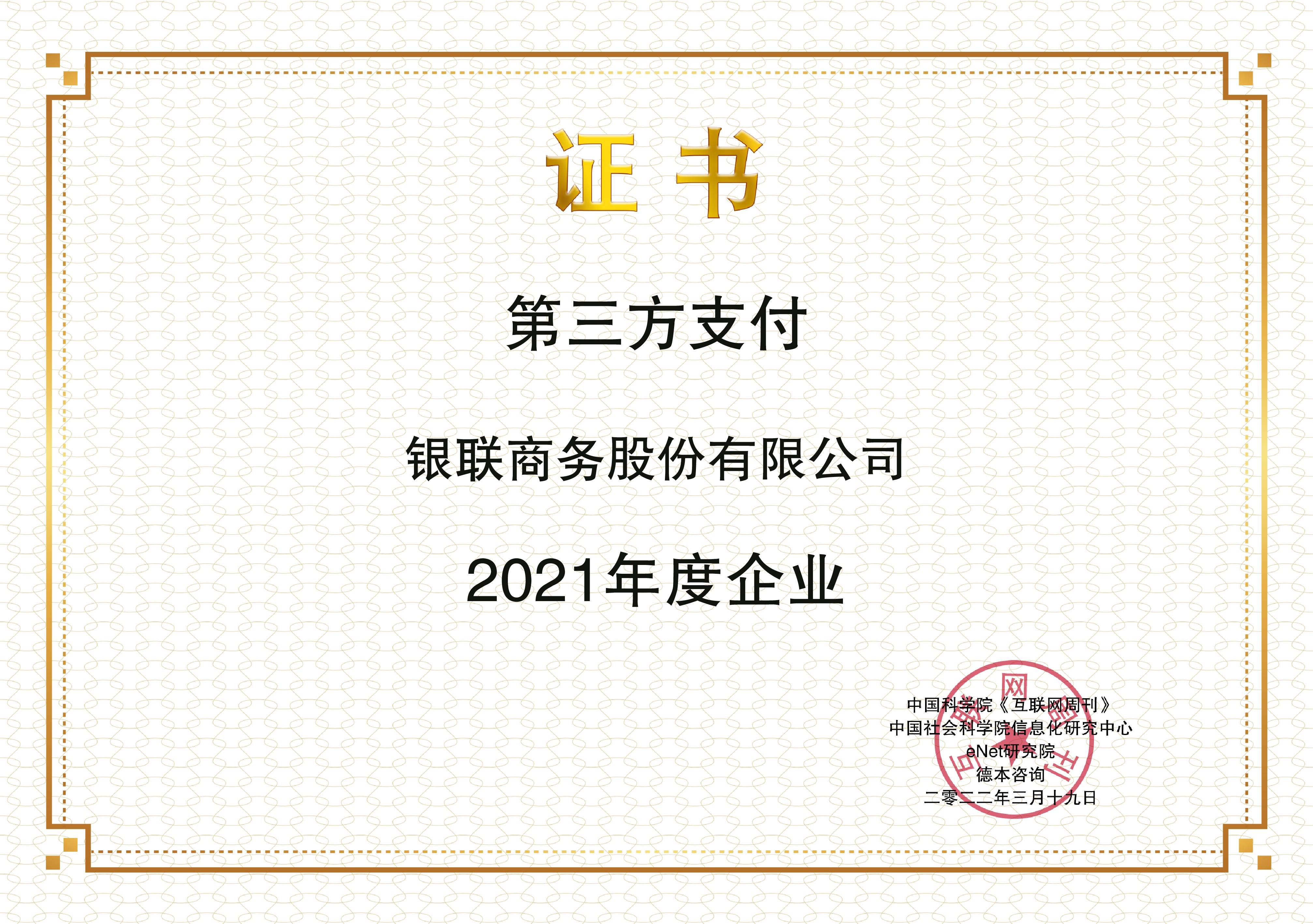 銀聯(lián)商務.jpg