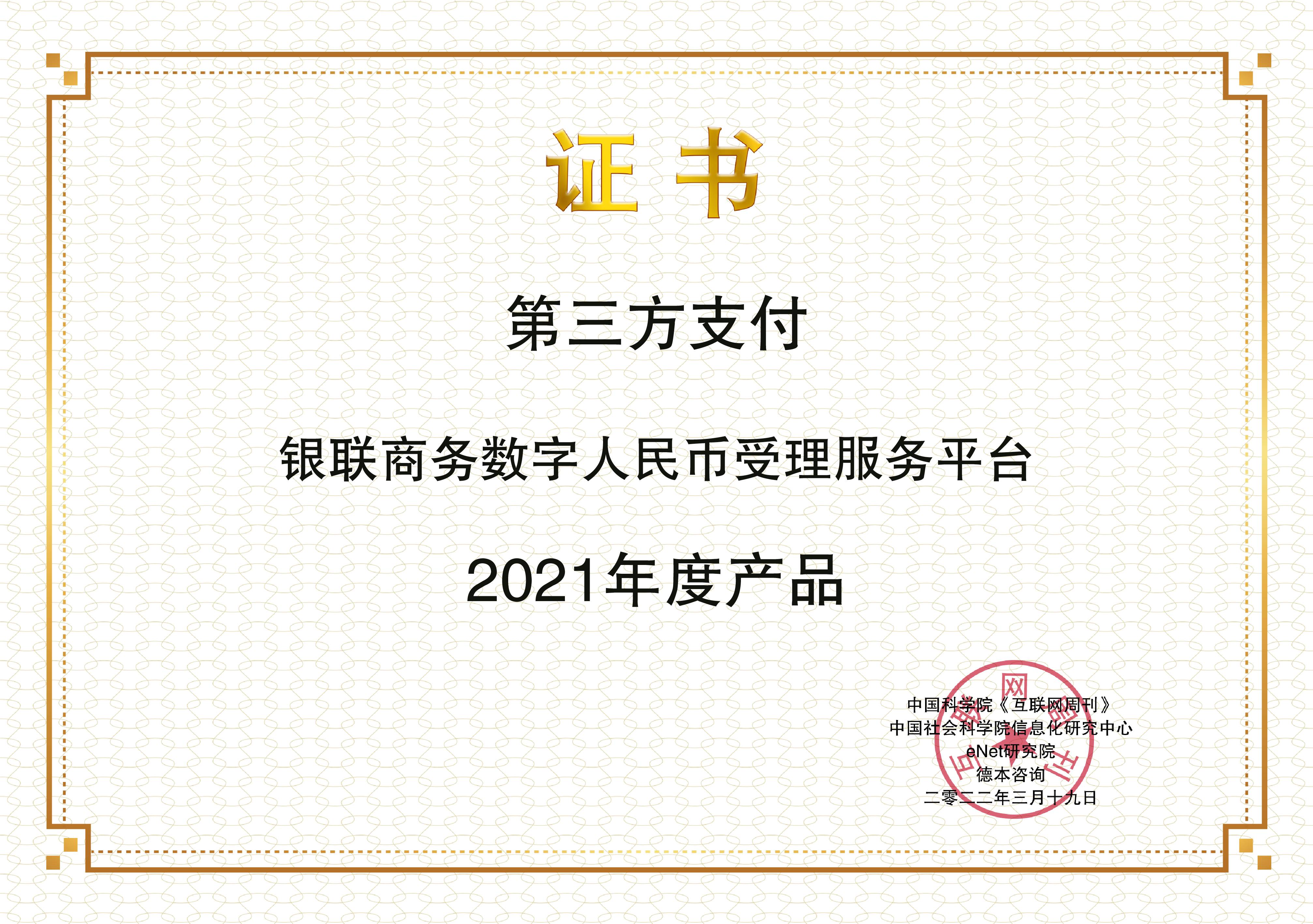 images/2022/03/22/151504982.jpg 銀聯(lián)商務數(shù)字人民幣.jpg